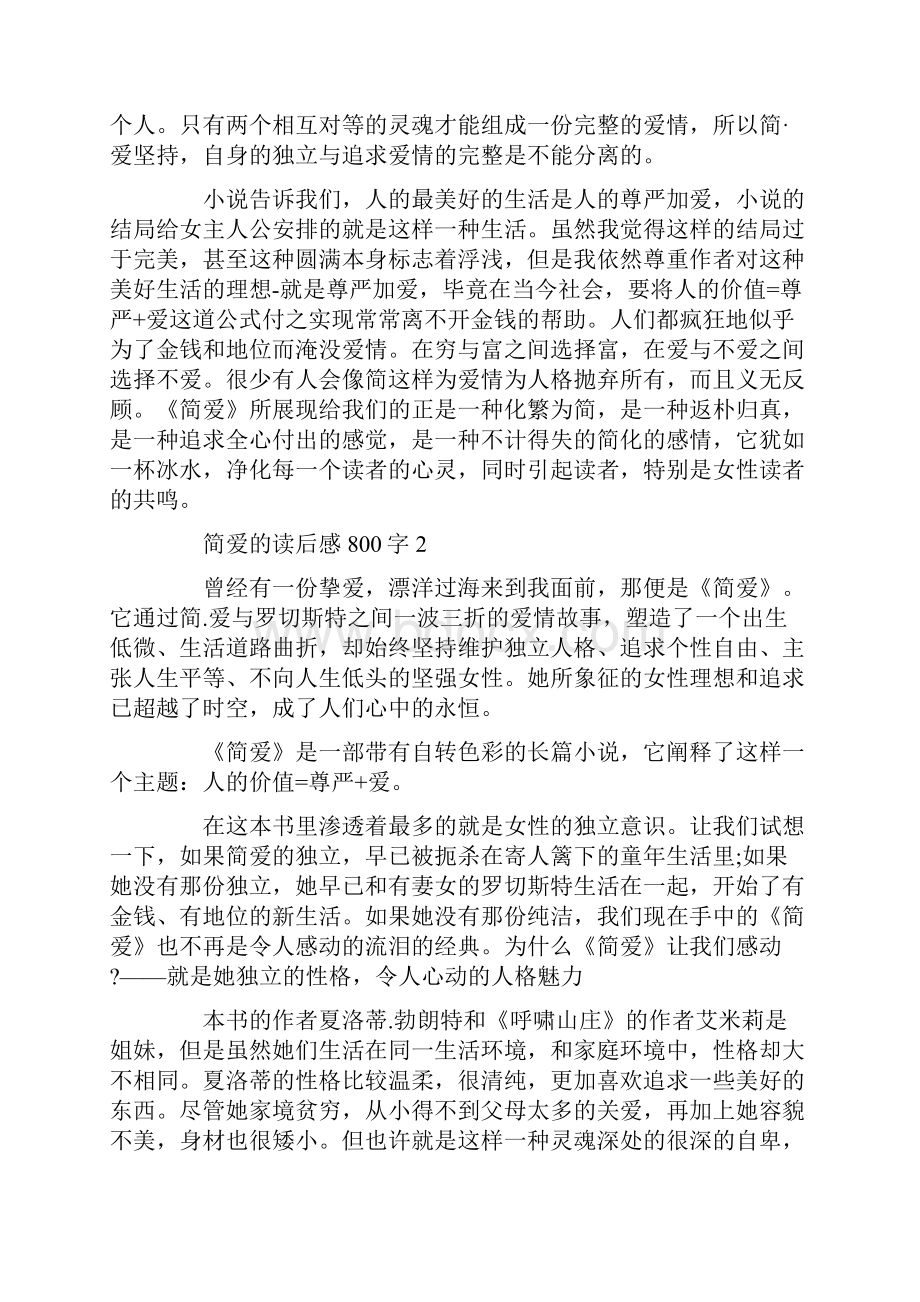 简爱的800字读后感Word下载.docx_第2页