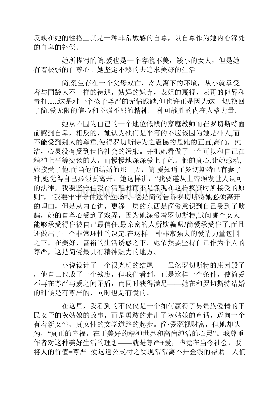 简爱的800字读后感Word下载.docx_第3页