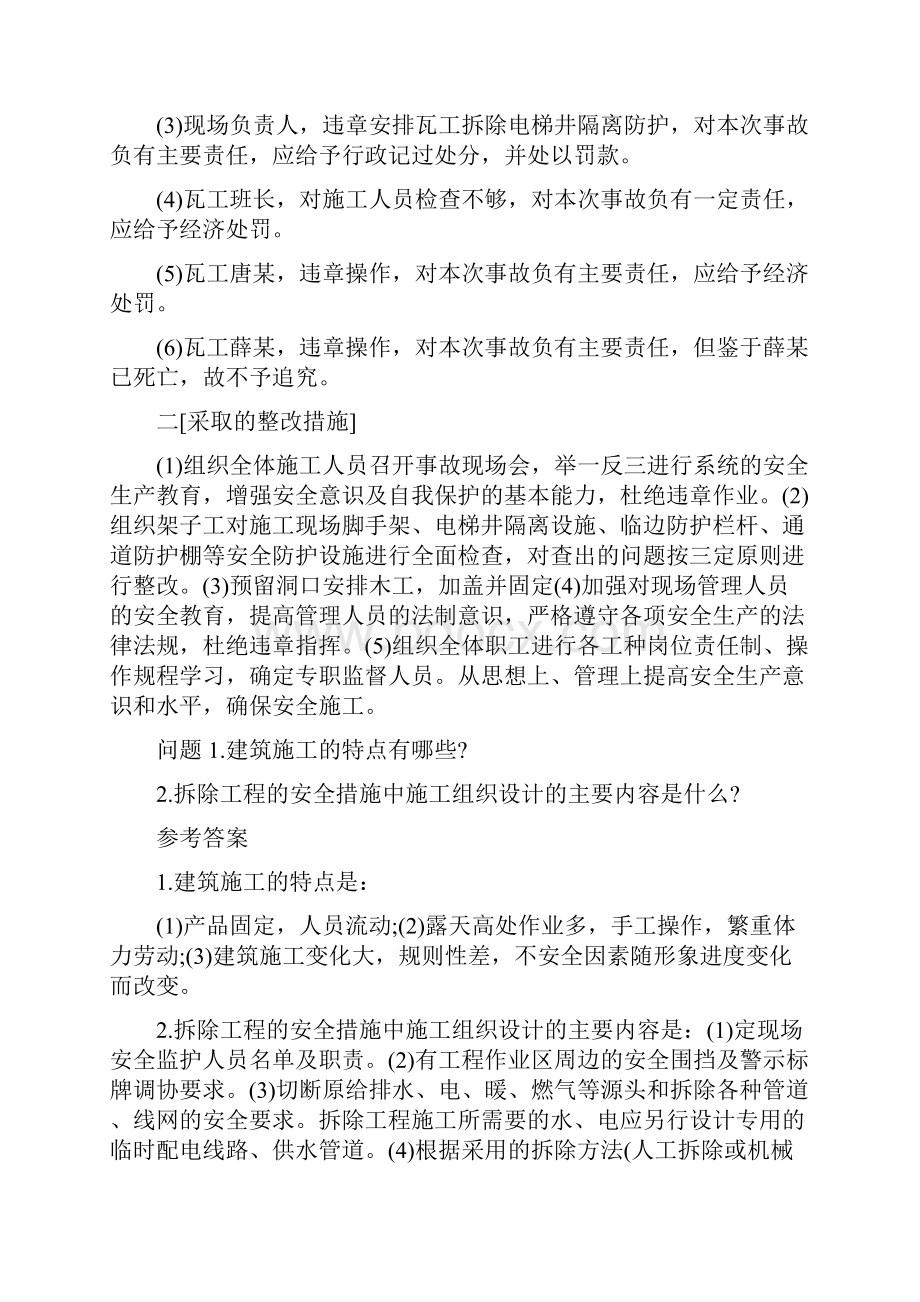 案例分析模拟试题Word下载.docx_第2页