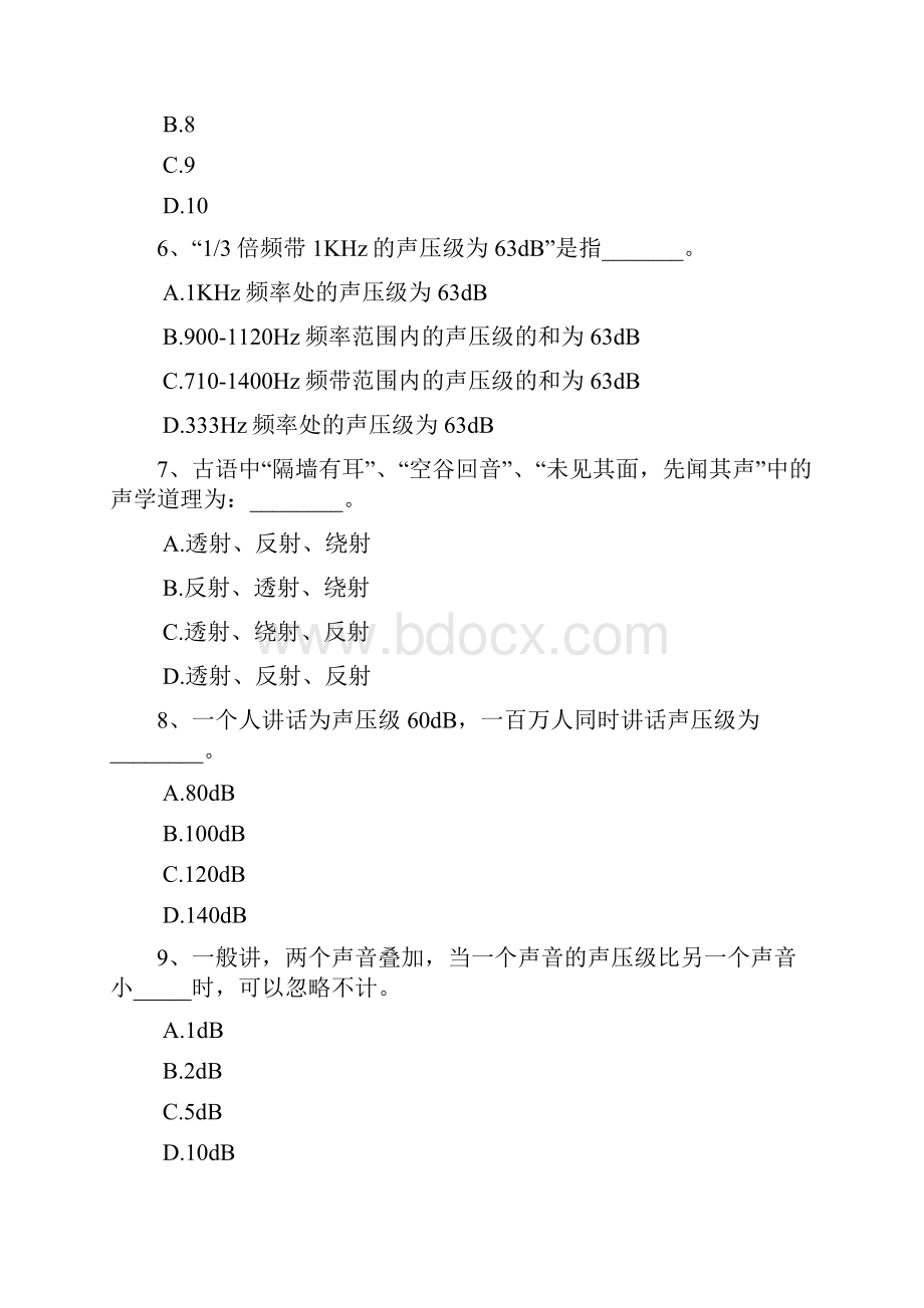 建筑物理声学选择题72道.docx_第2页