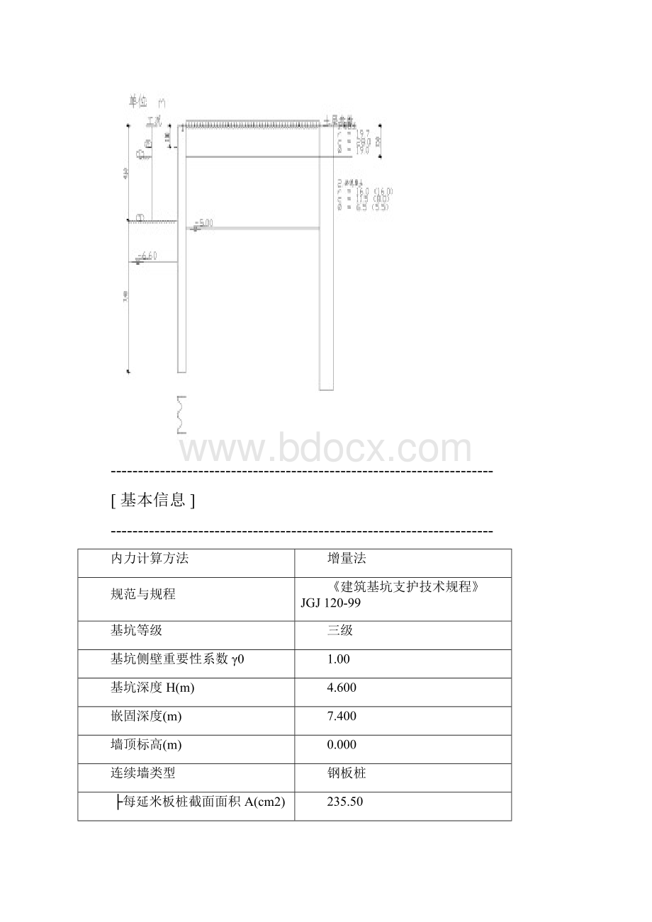 深基坑开挖钢板桩支护设计专家评审最终版.docx_第2页