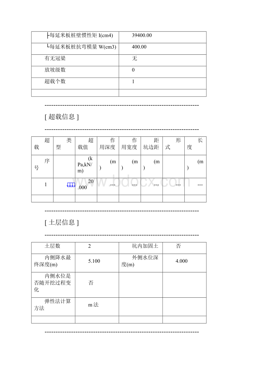 深基坑开挖钢板桩支护设计专家评审最终版.docx_第3页