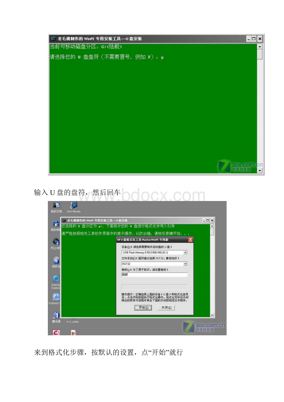 教你怎样用U盘装系统简单易学图解Word格式文档下载.docx_第3页