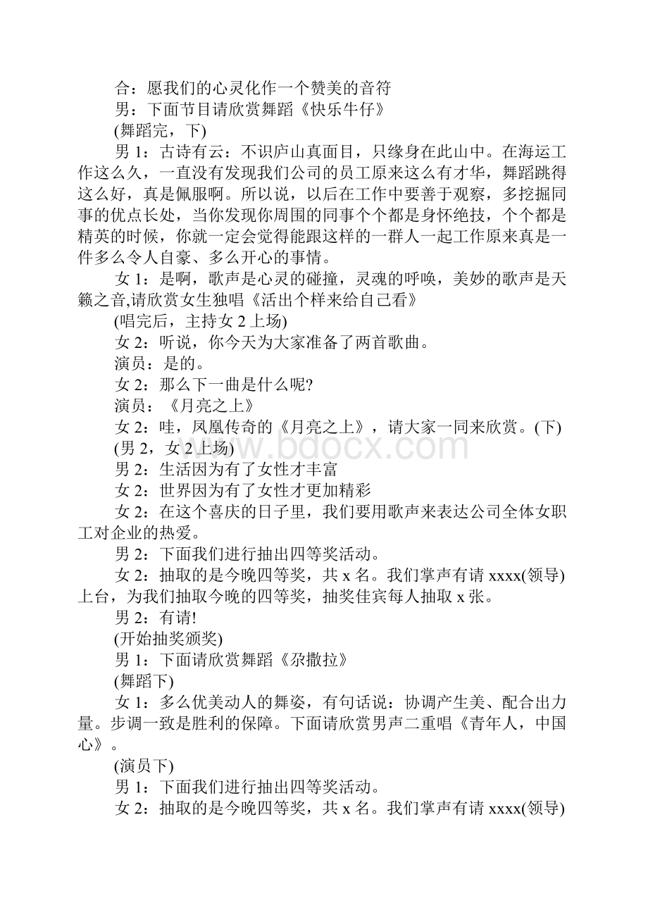 XX年春节联欢晚会主持稿Word文件下载.docx_第2页