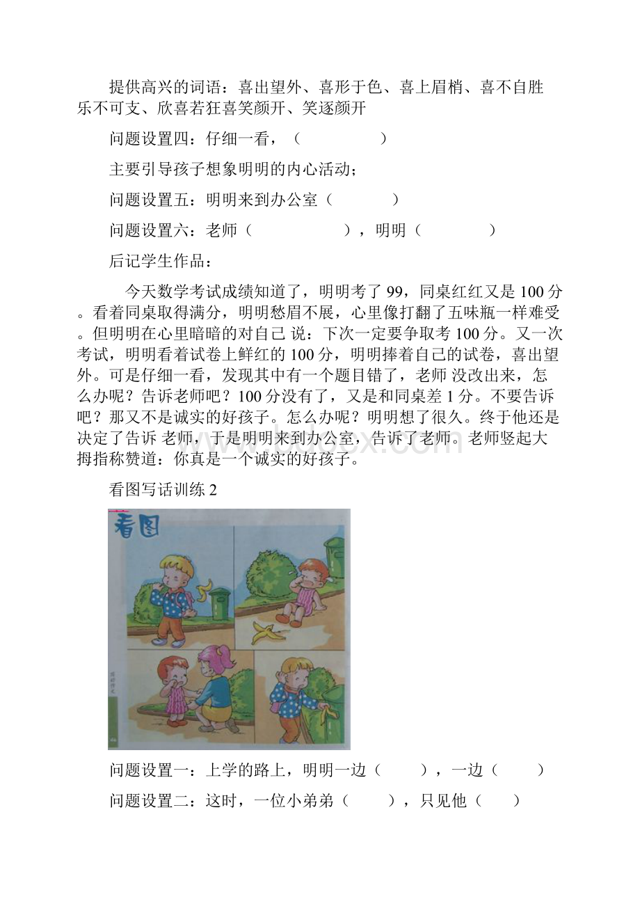 人教版小学一年级看图写话15篇图文并茂学习资料Word文档格式.docx_第2页