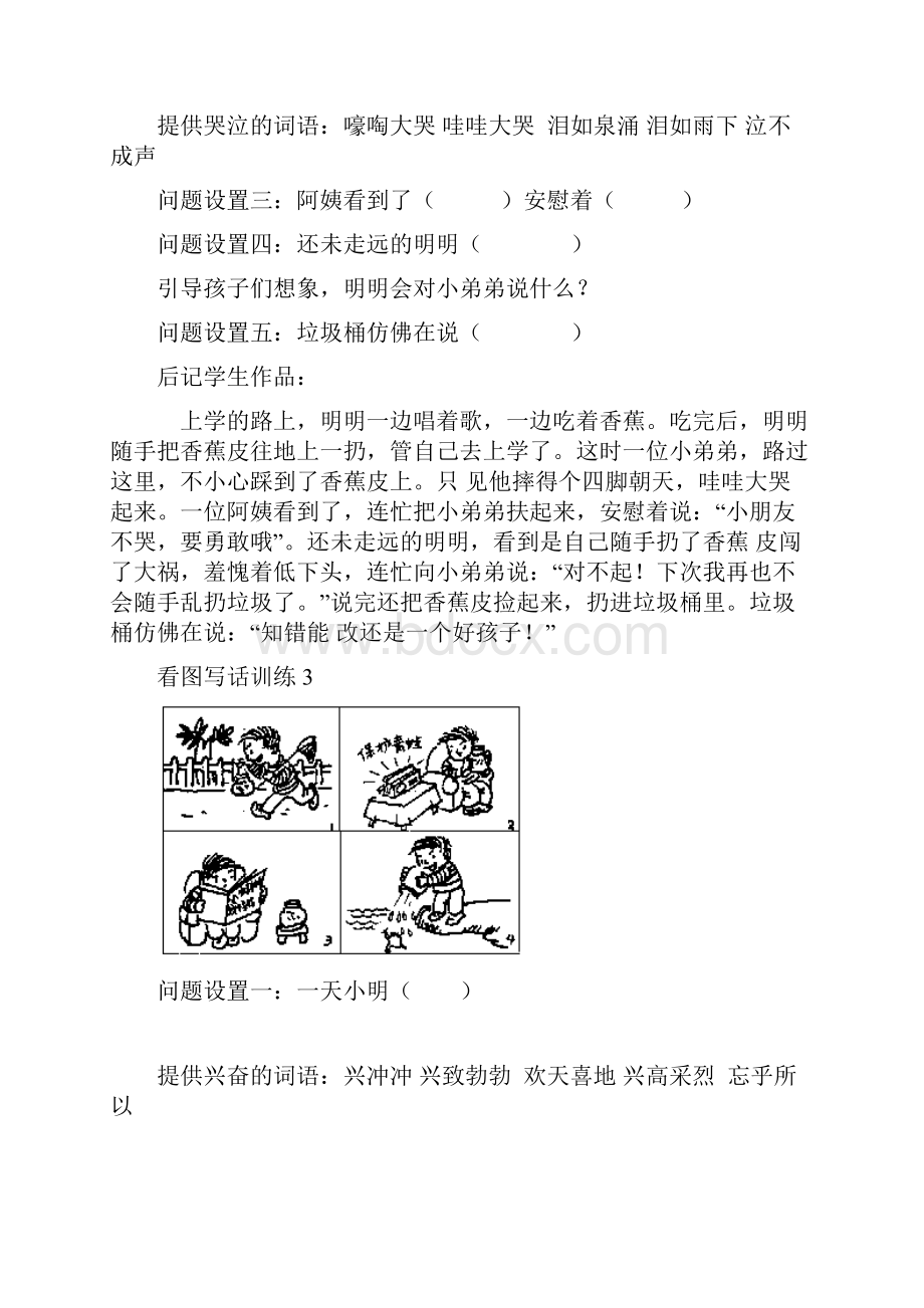 人教版小学一年级看图写话15篇图文并茂学习资料Word文档格式.docx_第3页