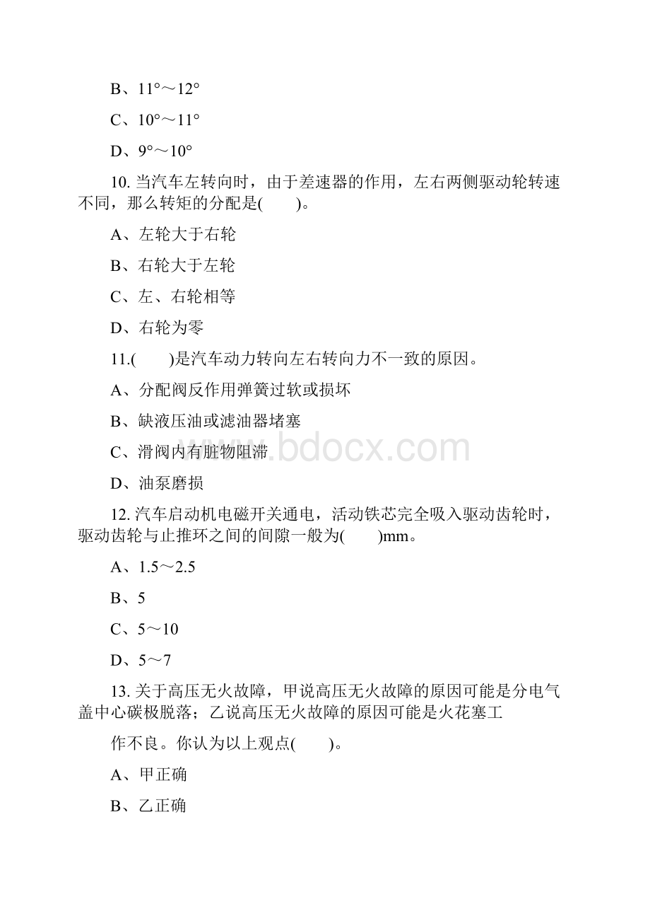 中级汽车维修工考试试题汇总大全.docx_第3页