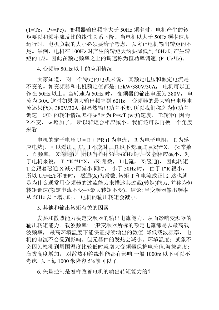 变频器维修大全完整版Word格式.docx_第3页