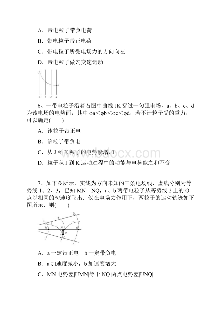 带电粒子在电场中的运动轨迹问题.docx_第3页