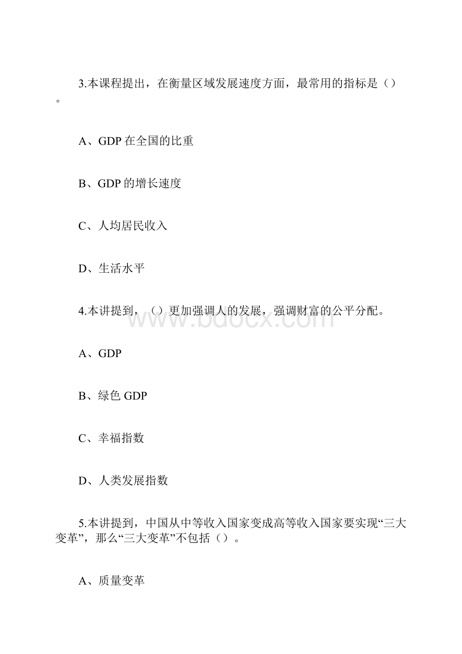 陕西省继续教育《现代经济体系建设》部分试题及答案Word下载.docx_第2页