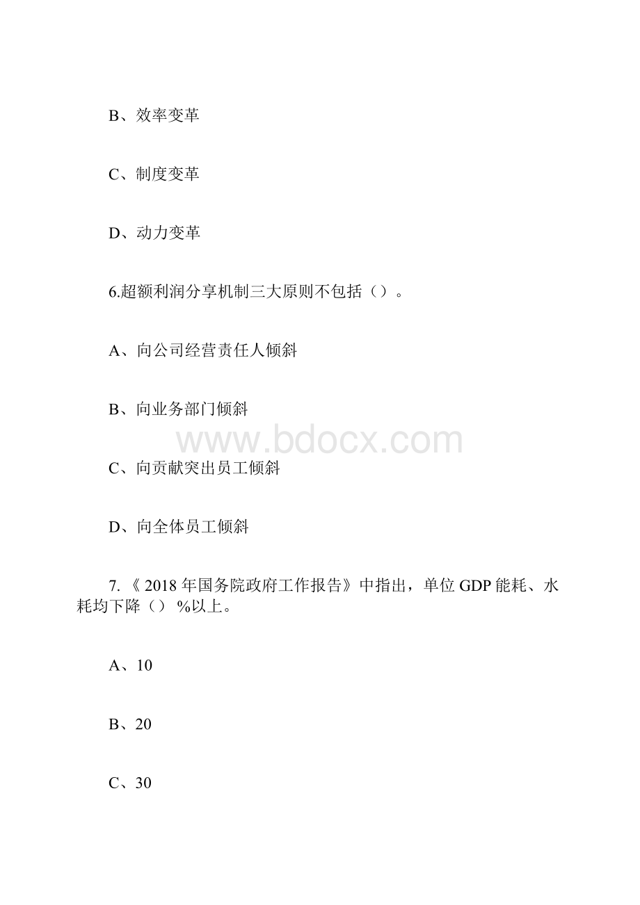 陕西省继续教育《现代经济体系建设》部分试题及答案Word下载.docx_第3页