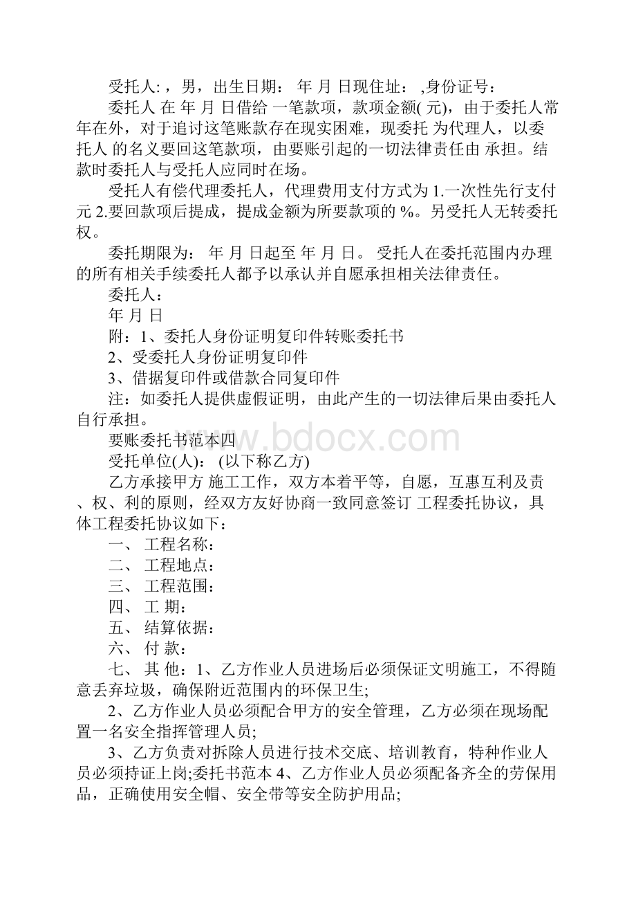 讨账委托书文档格式.docx_第2页