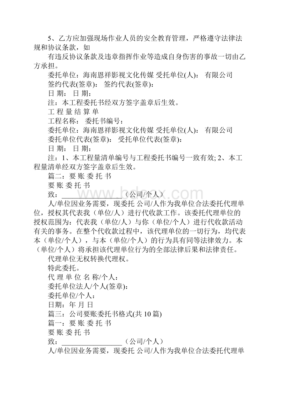 讨账委托书文档格式.docx_第3页