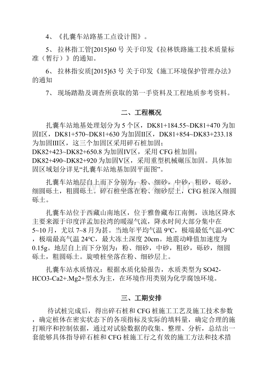 某车站路地基处理专项施工方案.docx_第2页