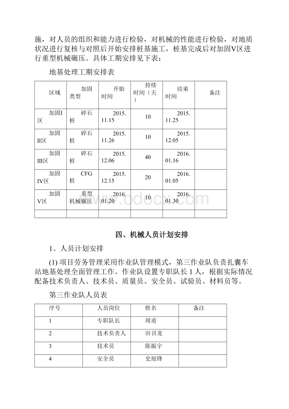 某车站路地基处理专项施工方案.docx_第3页