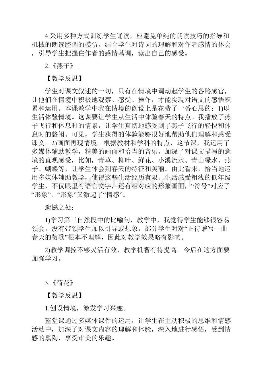 三年级语文下册全册教学反思Word文件下载.docx_第2页