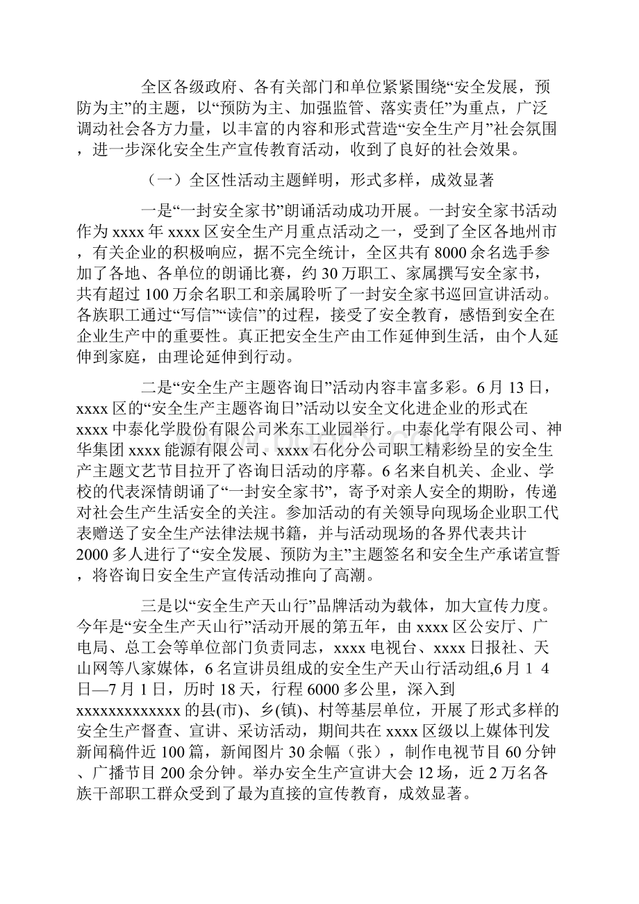 安全生产月活动总结Word文件下载.docx_第2页