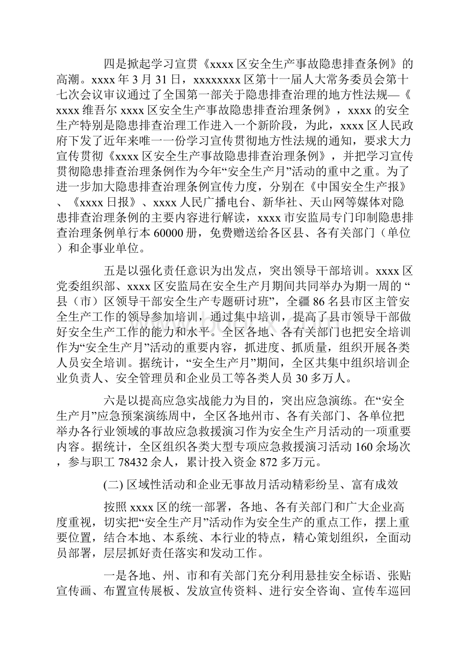 安全生产月活动总结Word文件下载.docx_第3页