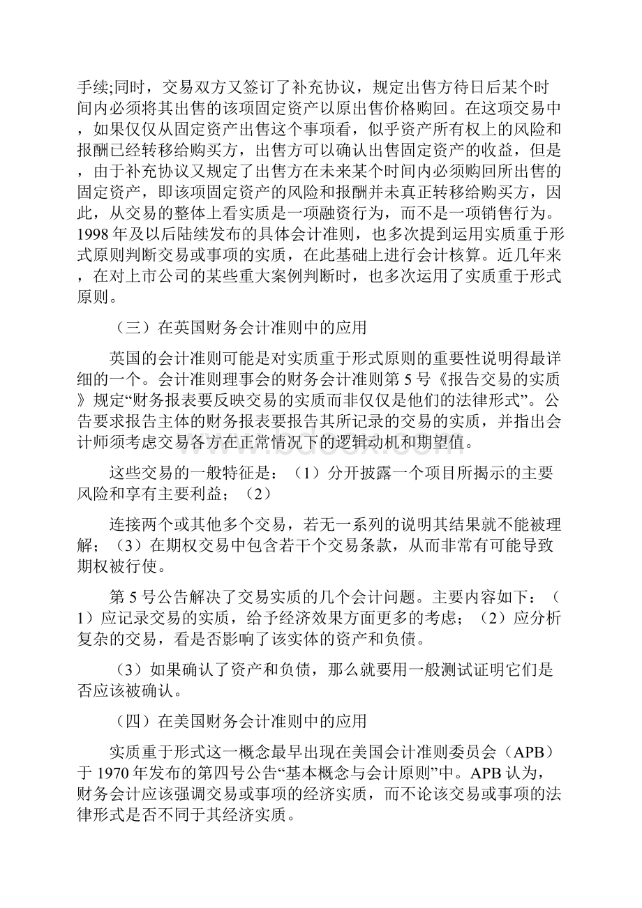 财务会计试论实质重于形式会计原则.docx_第2页