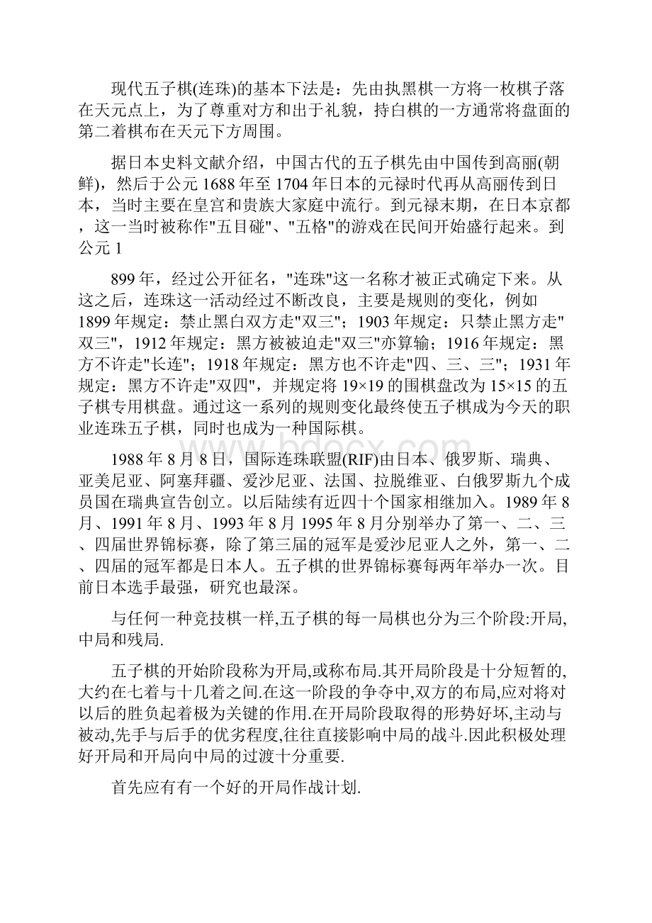 五子棋必胜开局技巧Word文档格式.docx_第2页