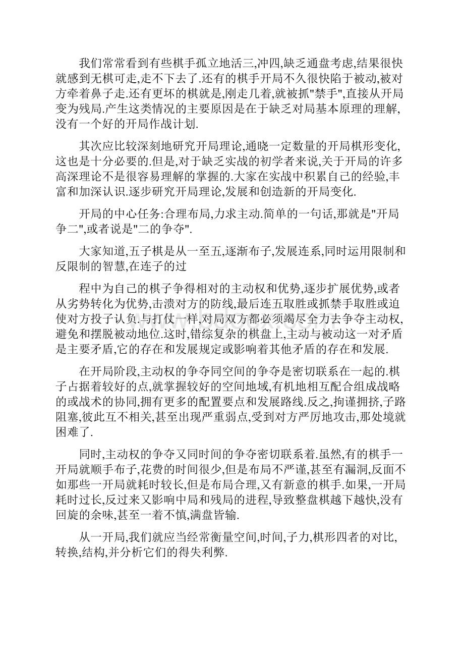 五子棋必胜开局技巧Word文档格式.docx_第3页