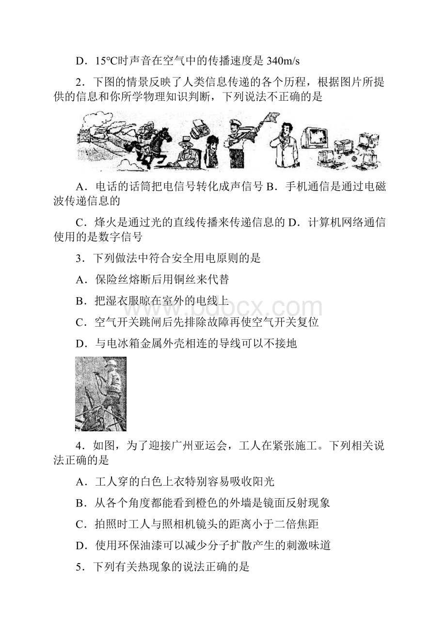 广东省佛山市高中阶段学校招生考试物理试题word版试题 扫描答案Word文件下载.docx_第2页