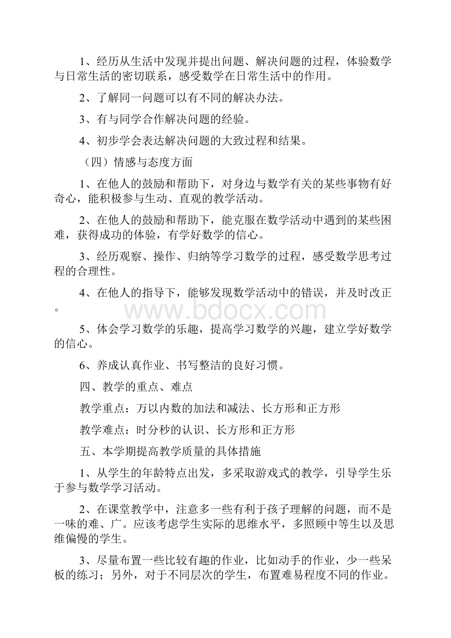 人教版小学数学三年级上教学计划及进度表Word文件下载.docx_第3页