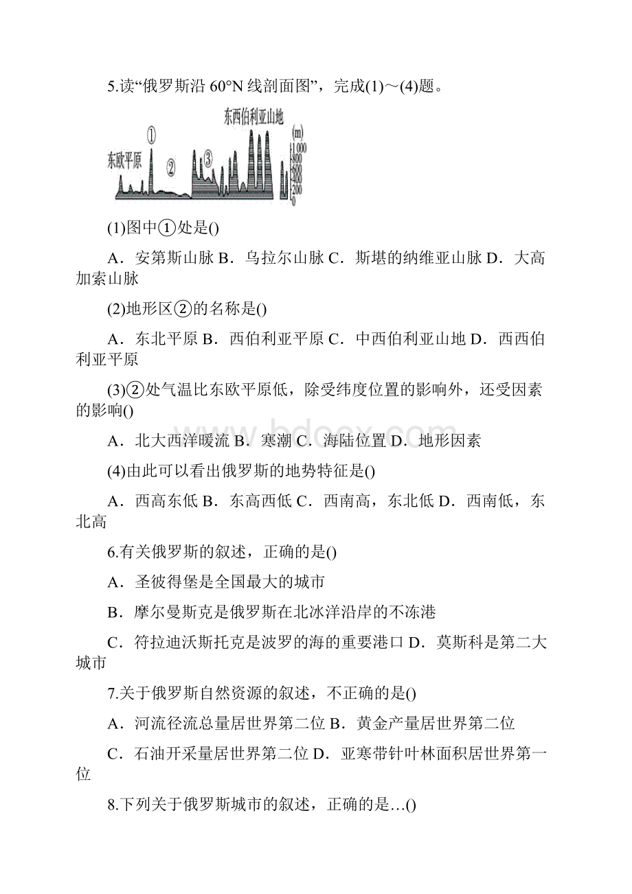 新人教版七年级地理下册第七单元第四节俄罗斯同步测试题Word文档格式.docx_第2页