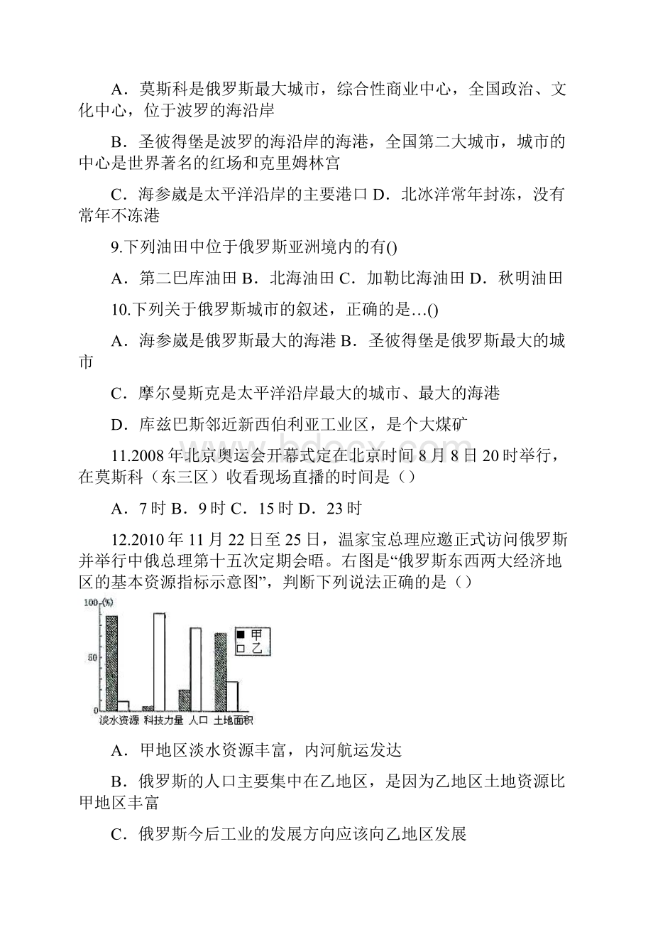 新人教版七年级地理下册第七单元第四节俄罗斯同步测试题Word文档格式.docx_第3页