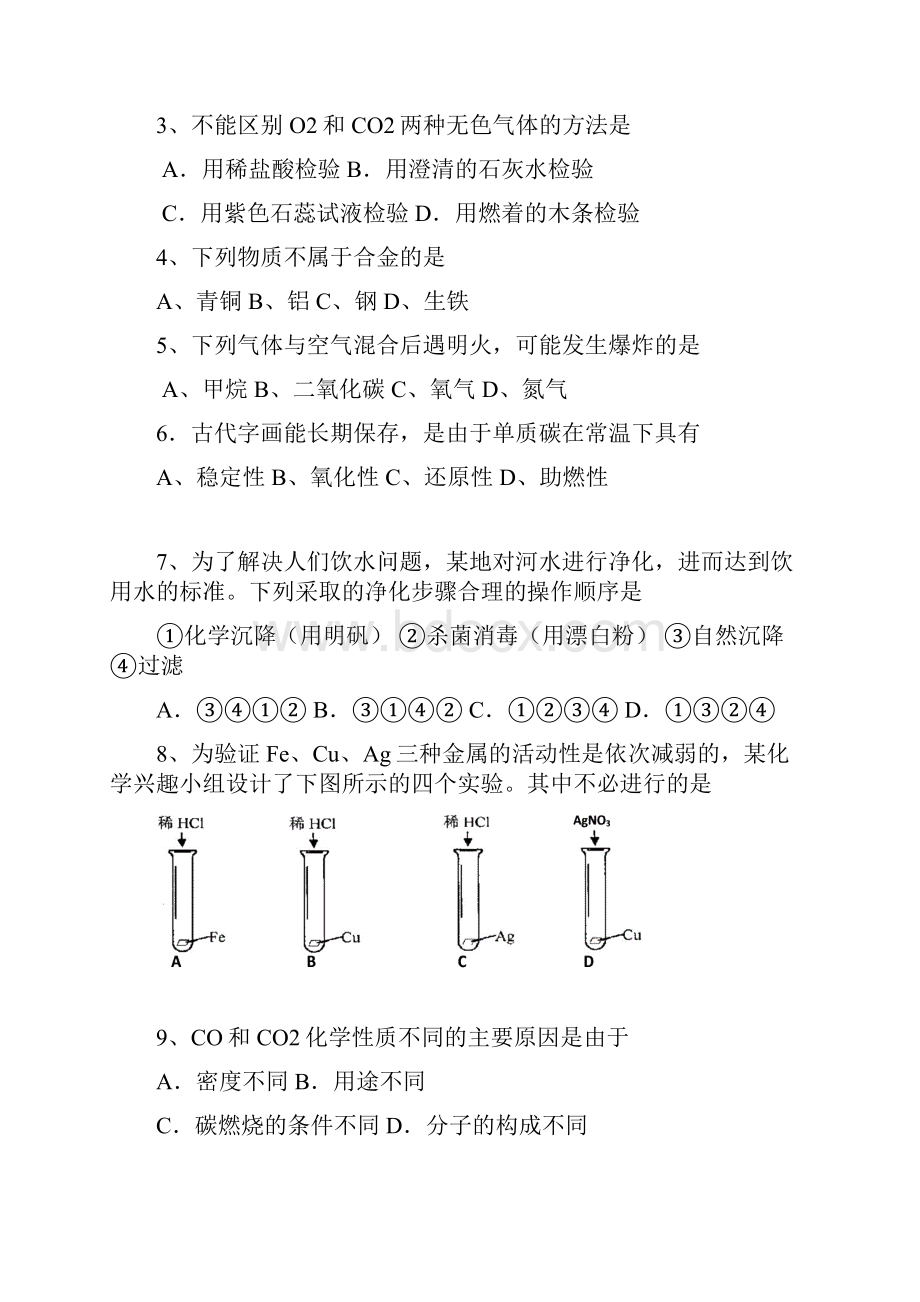 陕西省宝鸡市清姜路中学届九年级月考化学试题附答案82.docx_第2页