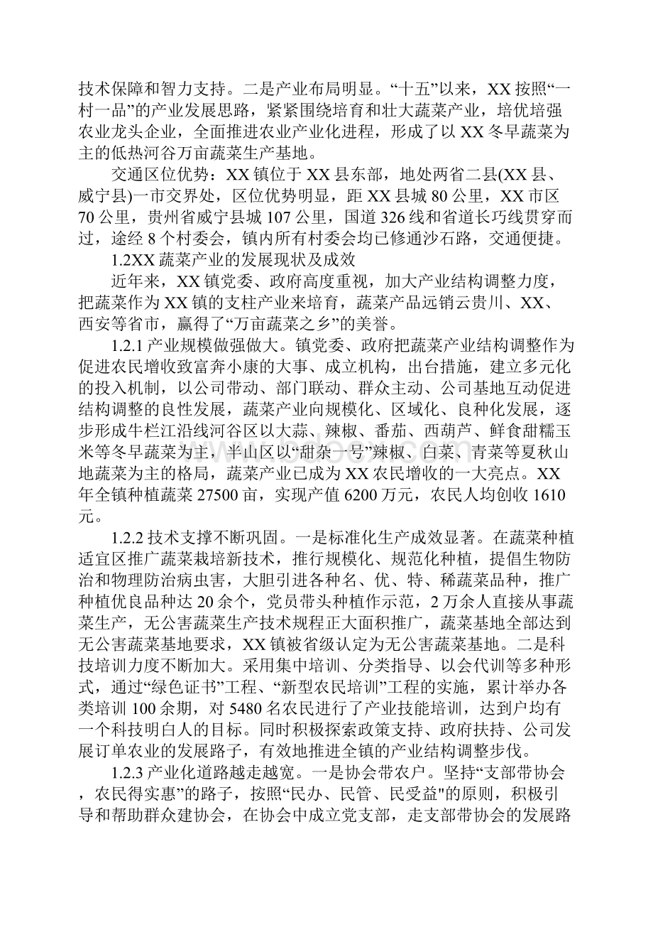 乡镇高原特色农业调研报告Word文档下载推荐.docx_第2页