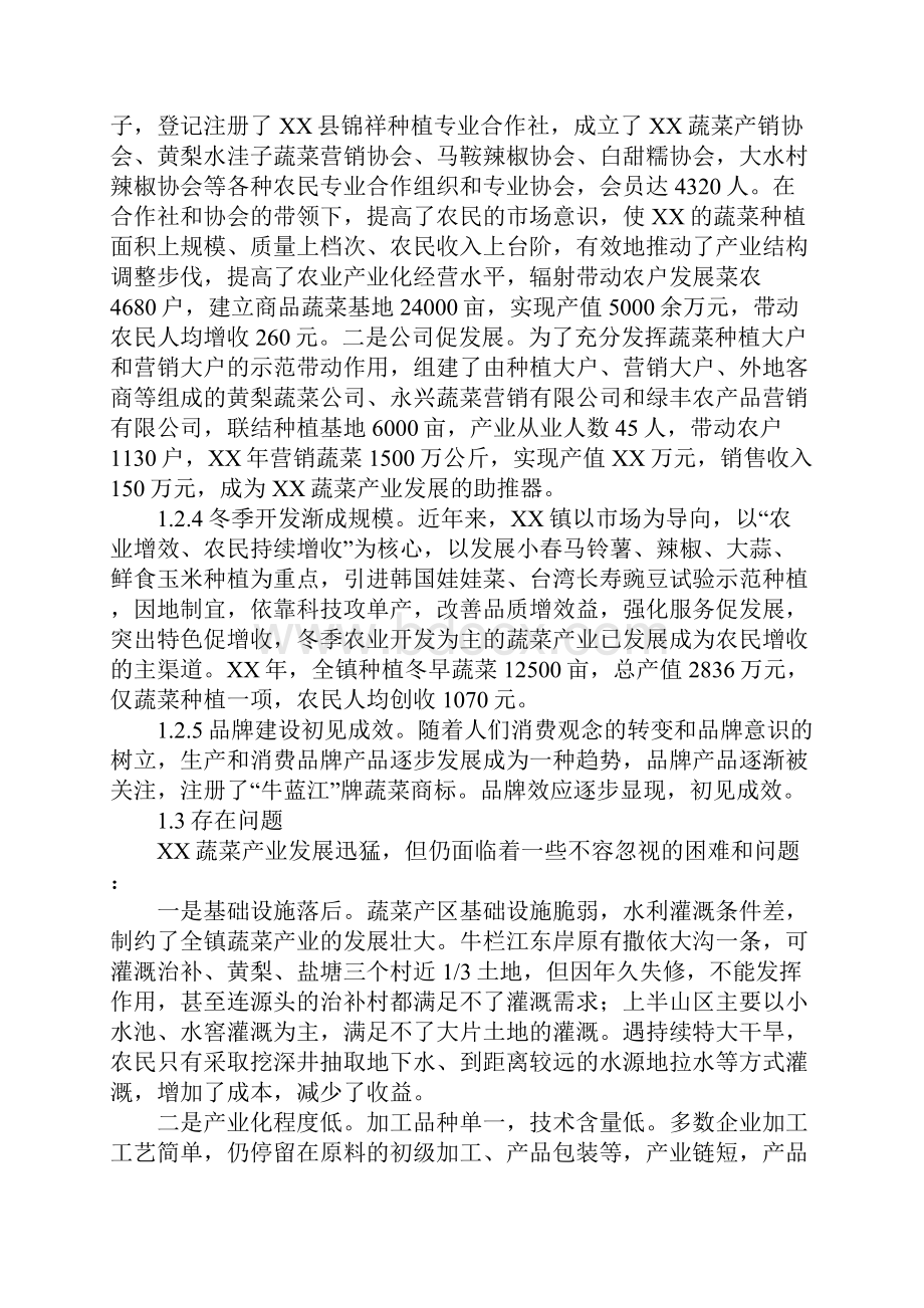 乡镇高原特色农业调研报告Word文档下载推荐.docx_第3页