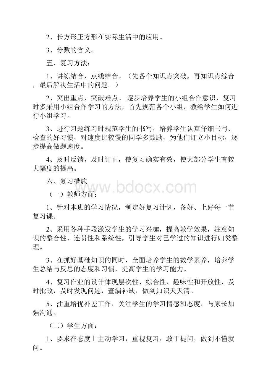 新人教版三年级数学上册复习教案.docx_第2页