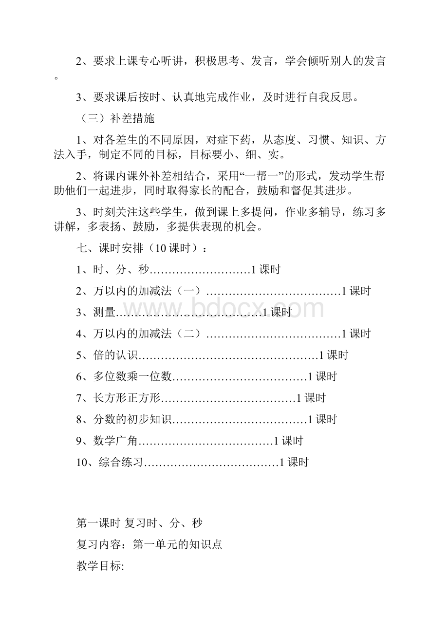 新人教版三年级数学上册复习教案.docx_第3页