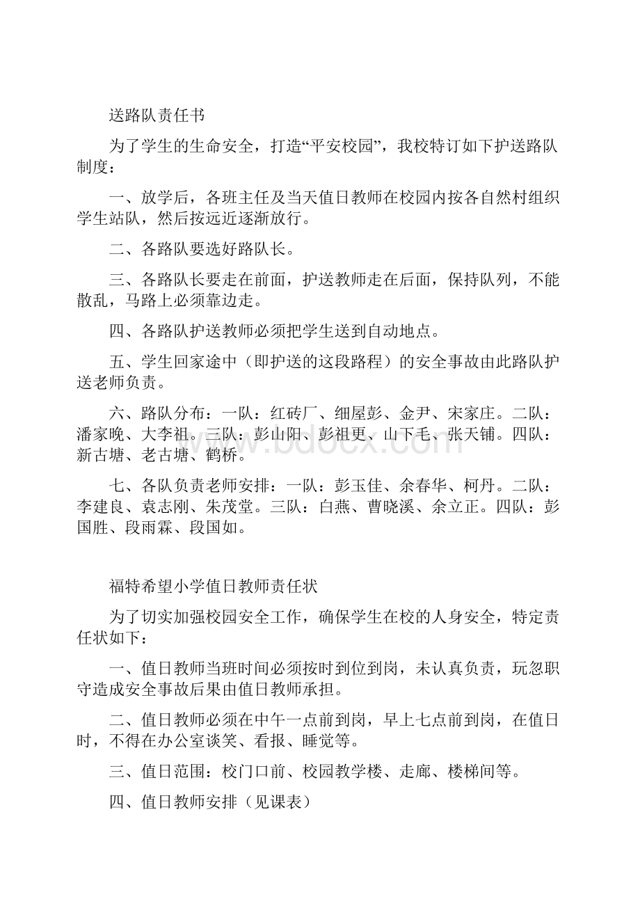 平安校园综合资料Word文件下载.docx_第3页