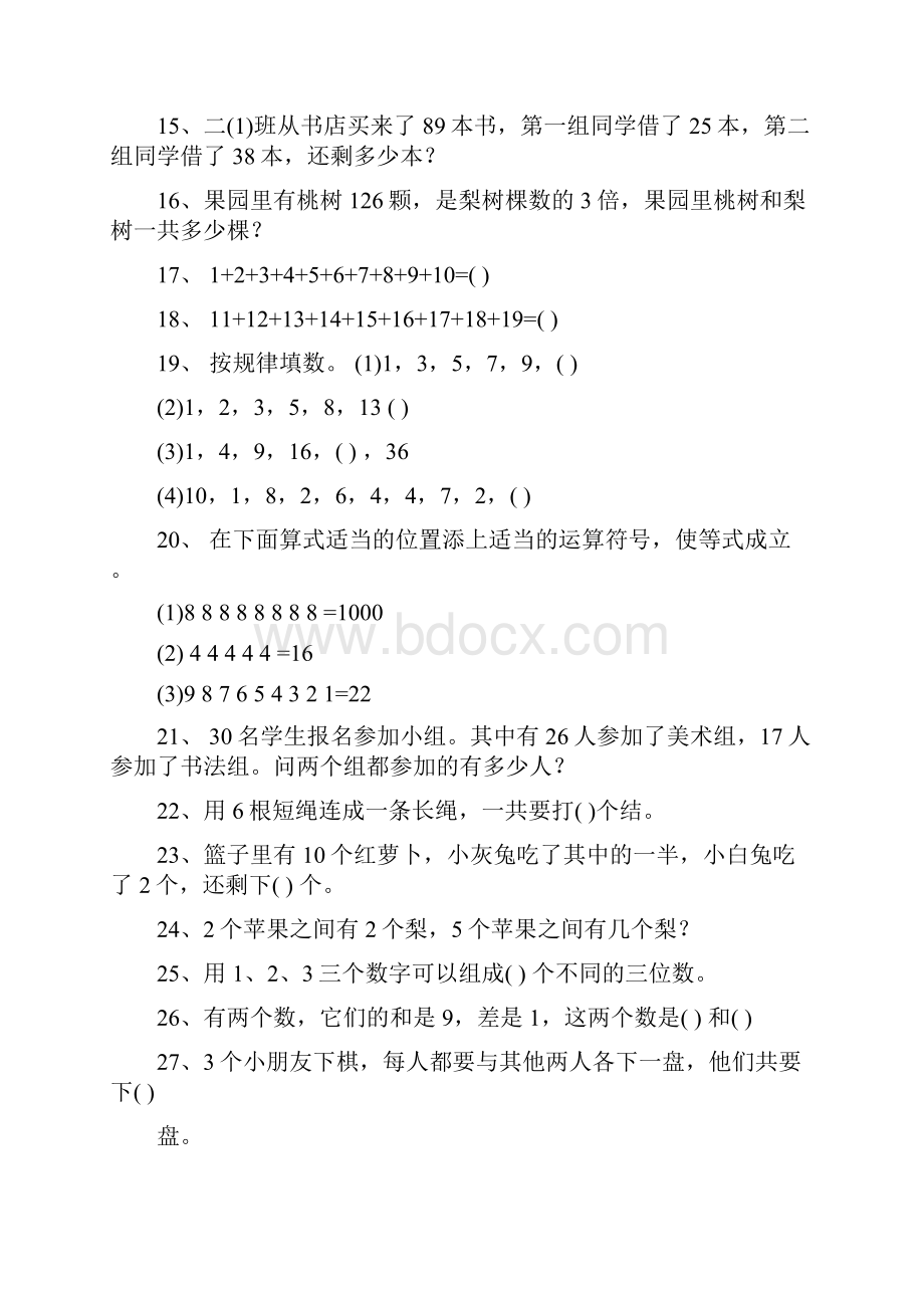 小学二年级数学奥林匹克竞赛题附答案讲课教案.docx_第2页