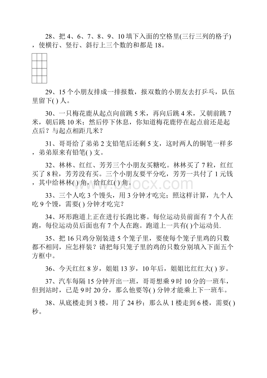 小学二年级数学奥林匹克竞赛题附答案讲课教案.docx_第3页