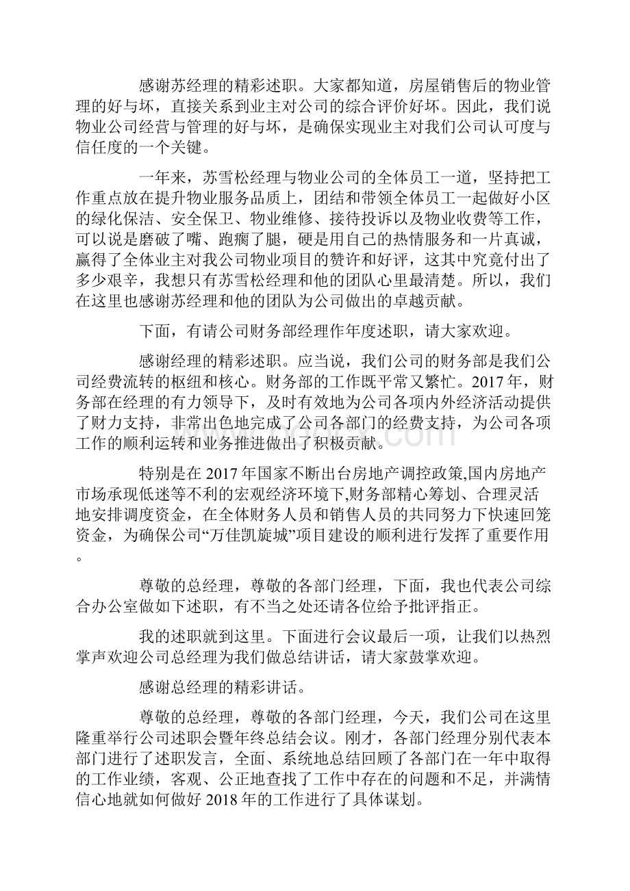 主持词范文房地产年度会议主持词模板文档格式.docx_第3页