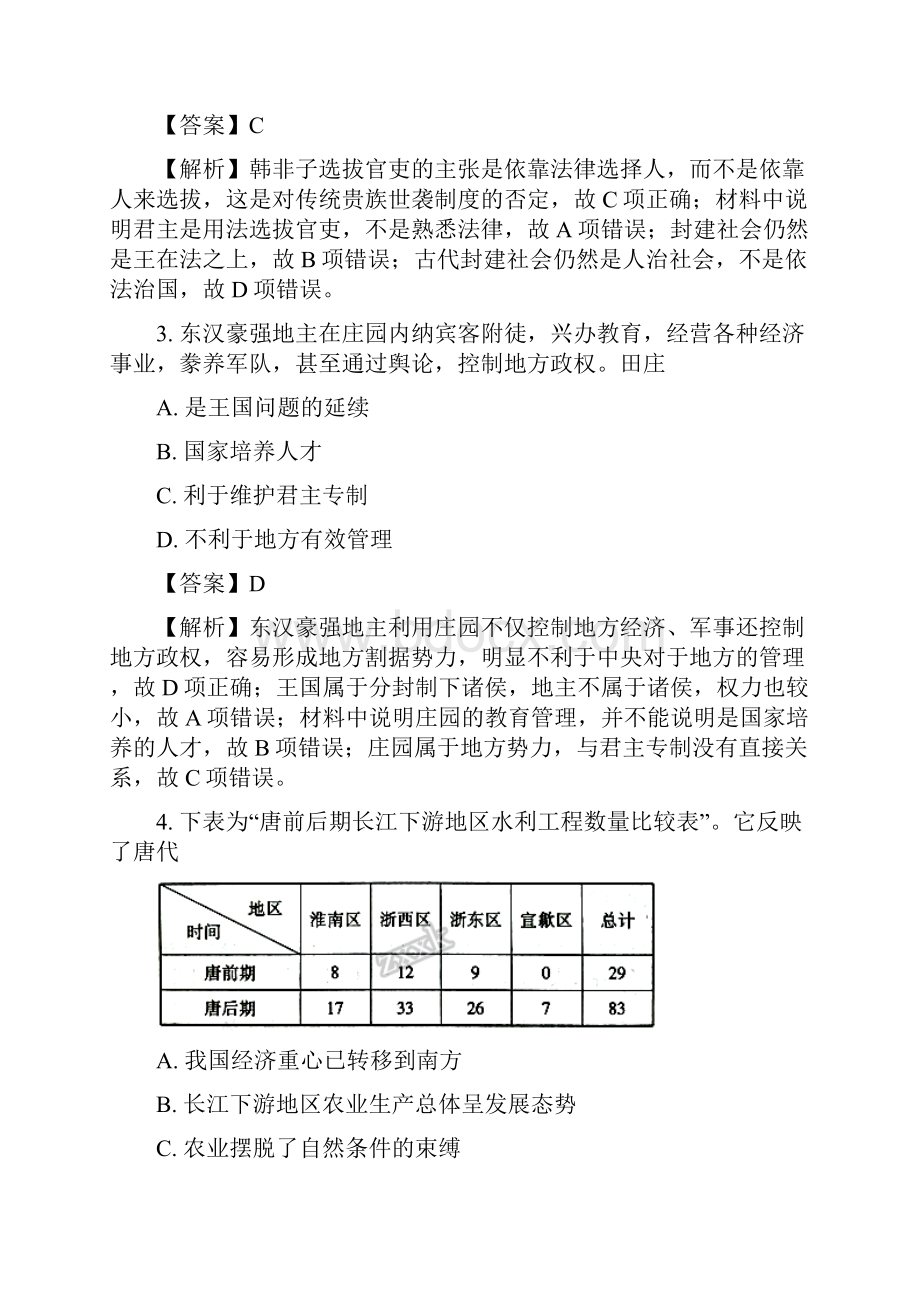 衡水金卷届全国高三大联考历史试题 1.docx_第2页