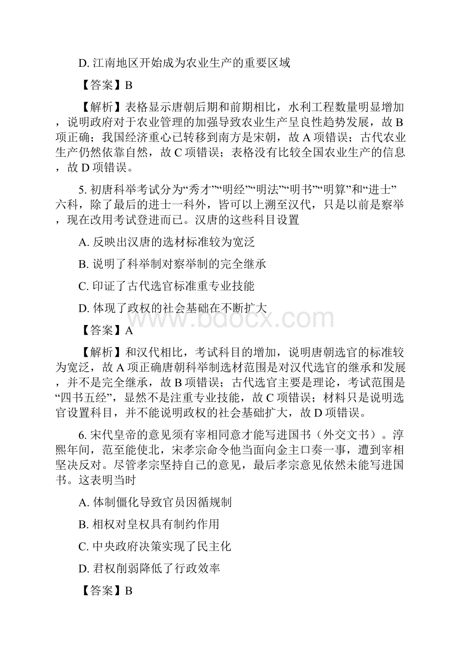 衡水金卷届全国高三大联考历史试题 1.docx_第3页