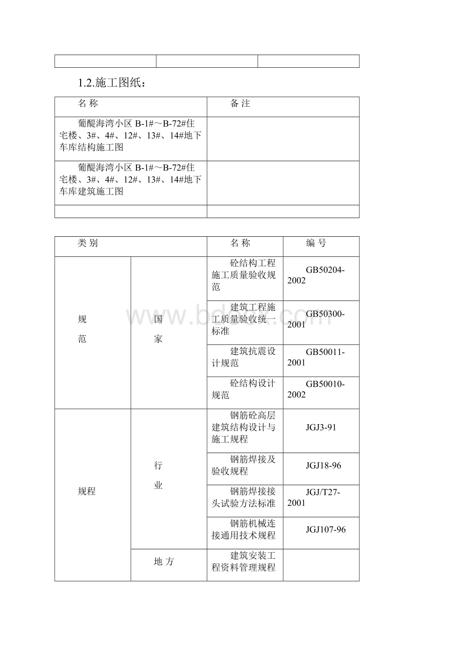 主体基础施工方案.docx_第2页