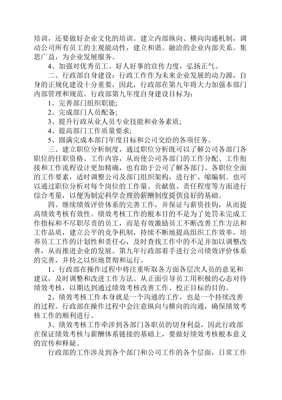 行政文员个人工作计划新编版.docx_第2页