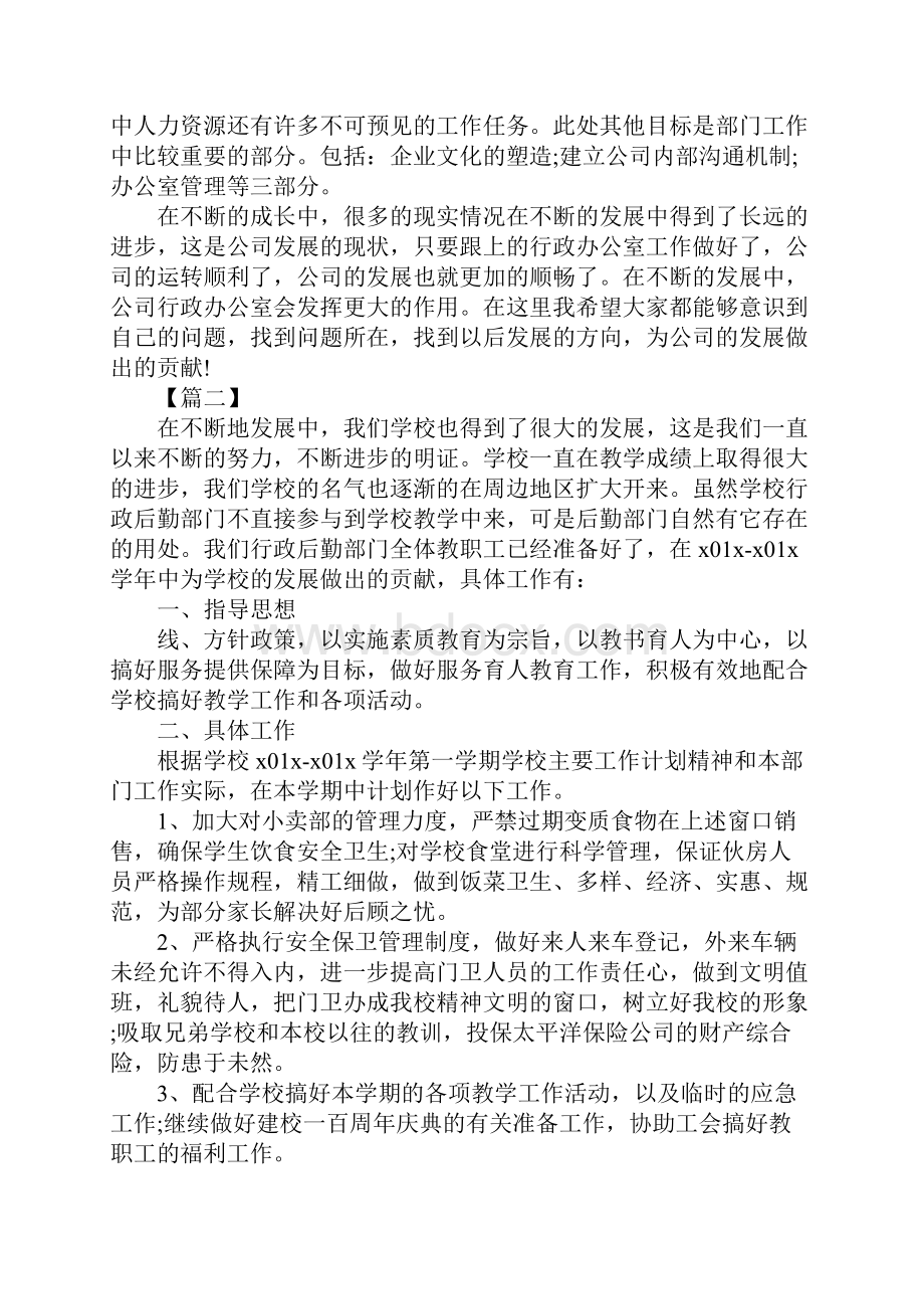 行政文员个人工作计划新编版.docx_第3页