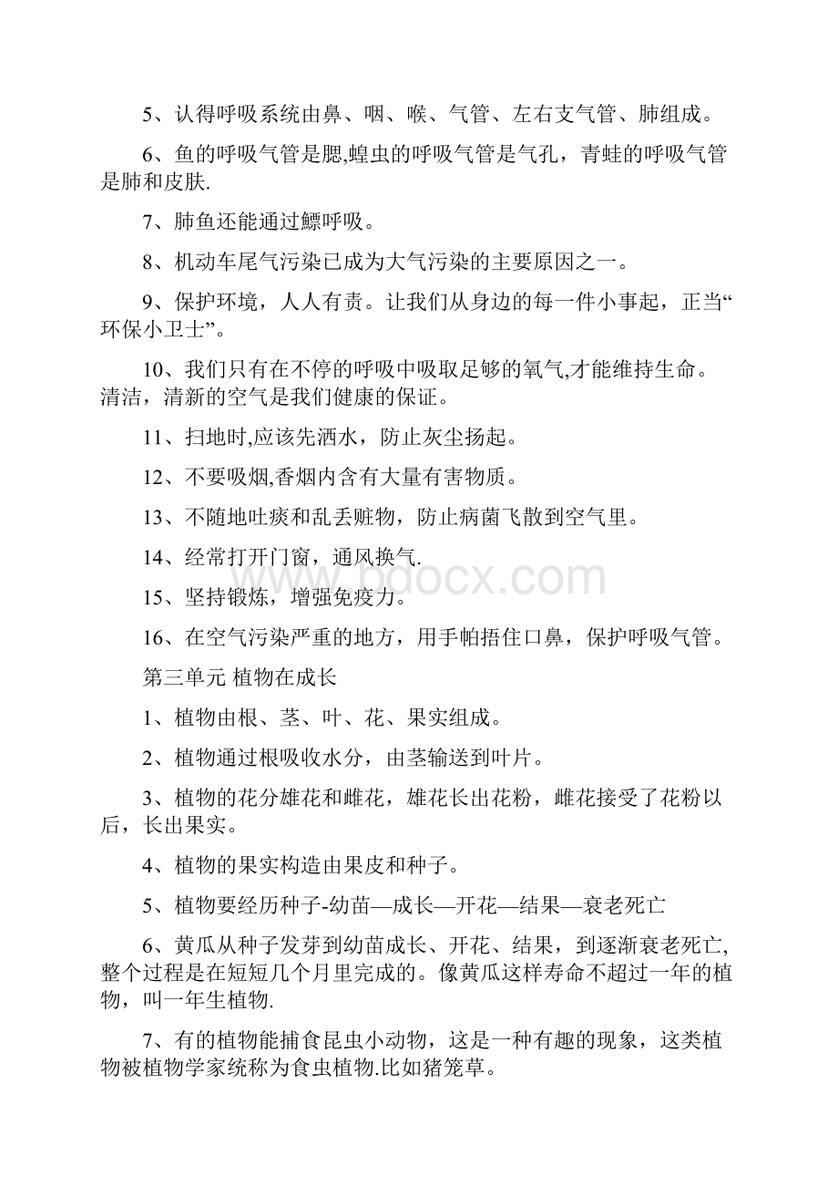 整理大象出版社四年级科学下册复习资料个人整理全面副本.docx_第3页