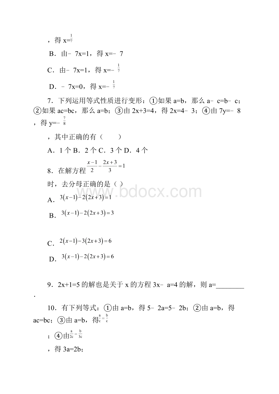 人教版五四制七年级数学上册第十一章一元一次方程培优测试题2附答案.docx_第2页