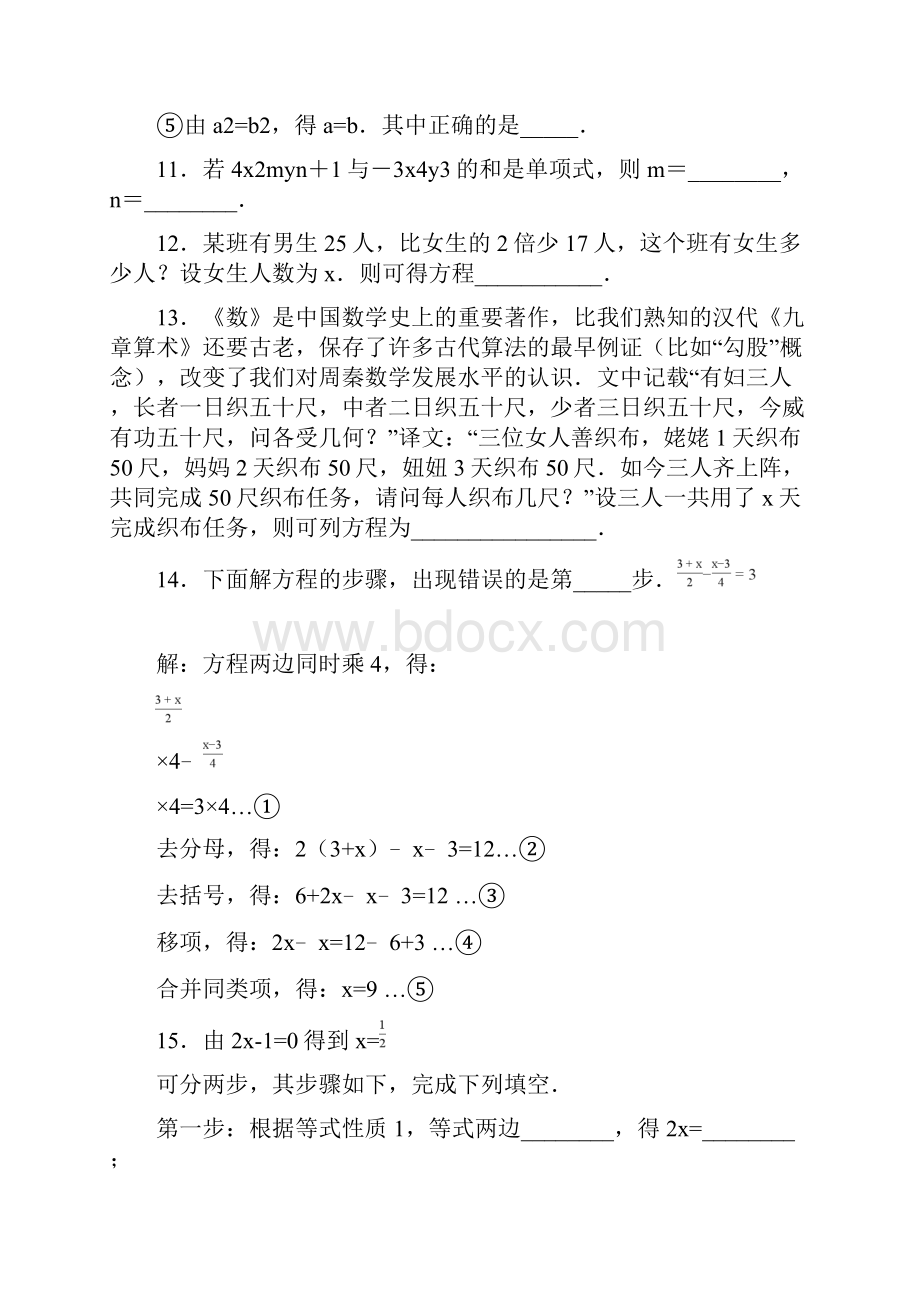 人教版五四制七年级数学上册第十一章一元一次方程培优测试题2附答案.docx_第3页