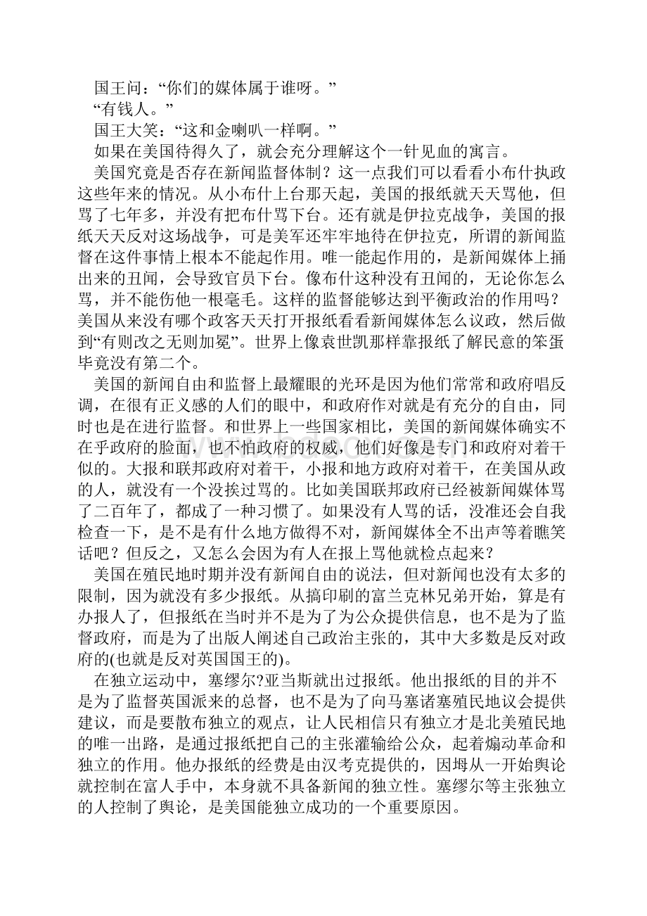 美国的新闻自由.docx_第2页