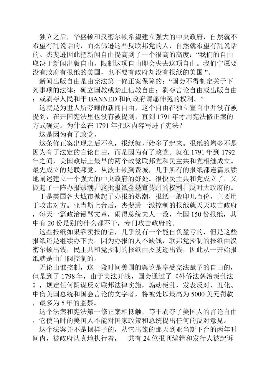 美国的新闻自由.docx_第3页