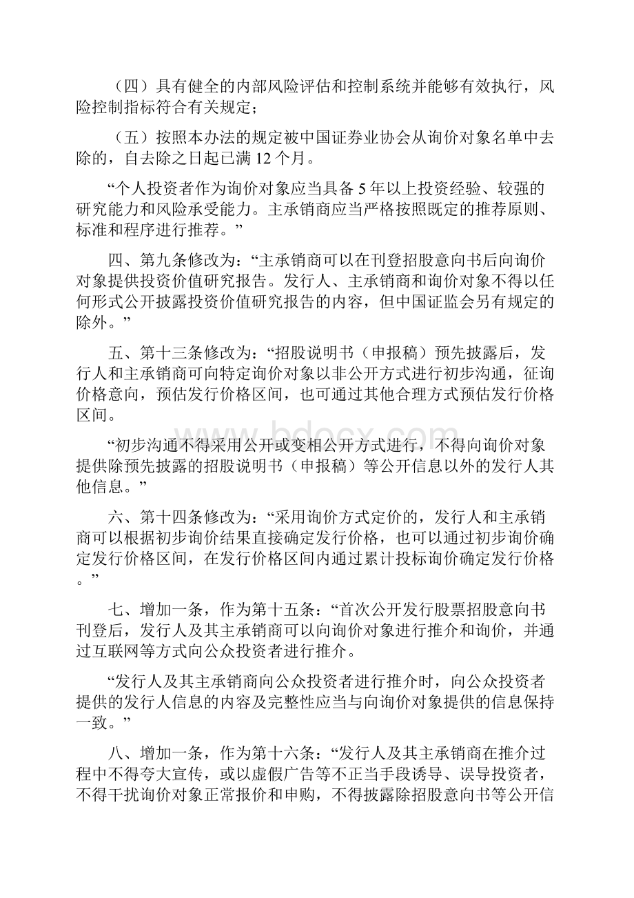 《证券发行和承销管理办法》修订Word文档格式.docx_第2页