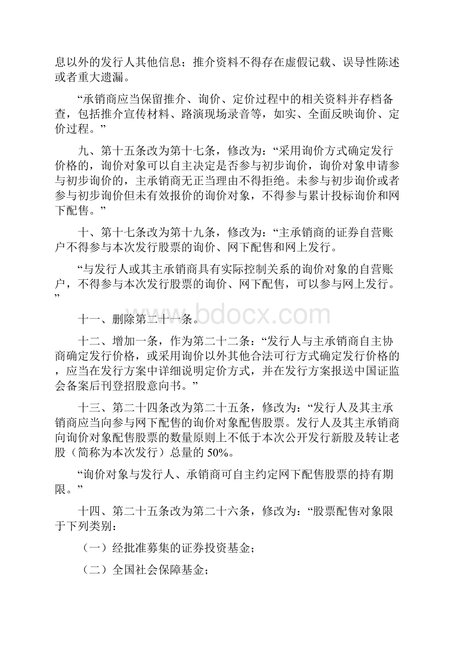 《证券发行和承销管理办法》修订Word文档格式.docx_第3页